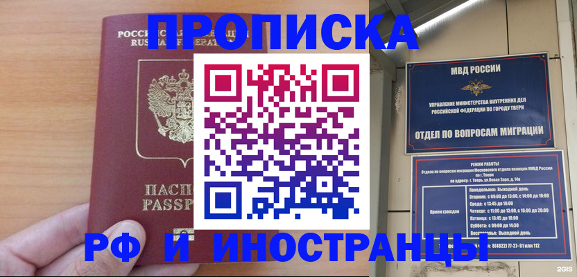 прописка 2026 в Волосово